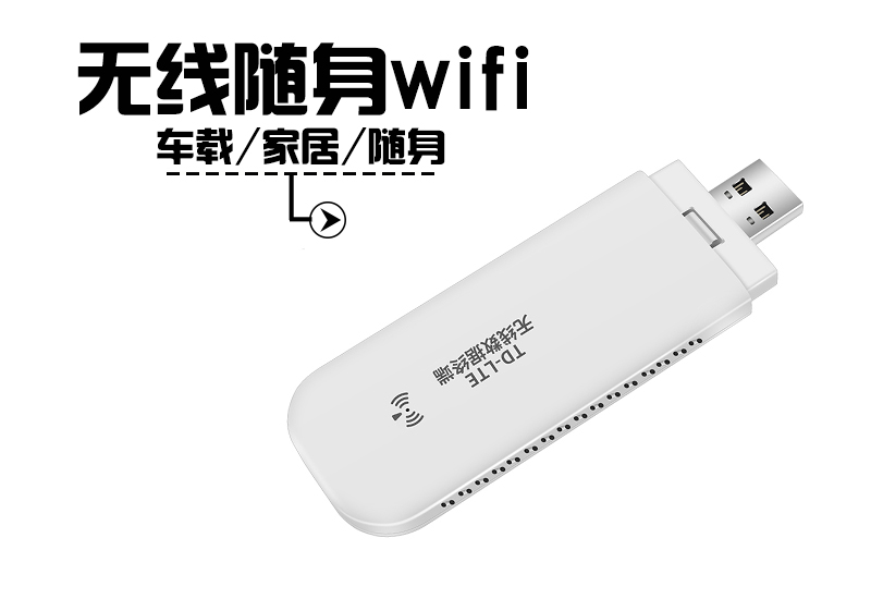无线上网UFI